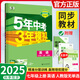 【正版當天發(fā)貨】五年中考三年模擬五三53七八九年級上冊 七年級上冊 英語(yǔ)人教版