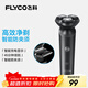 飛科（FLYCO）男士電動(dòng)剃須刀旋轉式全身水洗干濕雙剃便攜款刮胡刀新年生日禮物送男友送父親FS922 