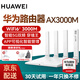 華為路由器千兆wifi6+家用無(wú)線(xiàn)5G雙頻穿墻王信號放大器增強器游戲家長(cháng)全屋電競漏油器中繼mesh組網(wǎng)7 AX3000升級款送網(wǎng)線(xiàn)【內含2顆信號放大器】