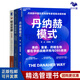 精益管理產(chǎn)業(yè)升級3本套：丹納赫模式：并購之王DBS系統解密 精益賦能：從逆境求生到卓越增長(cháng) 精益思想白金版