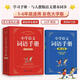 【正版】2025最新小學(xué)語(yǔ)文詞語(yǔ)手冊 識字大全1-6年級 成語(yǔ)故事短語(yǔ)句子古詩(shī) 同步人教版教材正版 小學(xué)生詞典字典辭海 小學(xué)語(yǔ)文手冊 小學(xué)通用