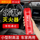 閃牧【車(chē)居兩用】車(chē)載家用滅火器13B水基型車(chē)用滅火器家用便攜式QJ 620ml 水基 【兩瓶裝】滅火器送掛架+背膠
