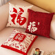 織百佳喜慶紅色沙發(fā)抱枕客廳靠枕福字臥室床頭靠背墊高級感靠墊新年腰枕 N紅迎福喜C 含枕芯 45*45CM【枕套+枕芯】