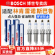 博世（BOSCH）原裝進(jìn)口雙銥金火花塞（四支裝）適配 林肯領(lǐng)航員【3.5T】6支