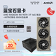藍寶石（Sapphire）AMD RADEON RX 7900 XTX/9070/XT 系列 deepseek AI人工智能渲染 黑神話(huà)悟空臺式機電競游戲顯卡 RX 9070 XT 氮動(dòng)+藍寶石850