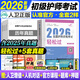 初級護師2026 護師初級資格考試書(shū)2026人衛版教材護理學(xué)師歷年真題模擬試卷練習題庫隨身記應試指導護師資格考試沖刺跑人民衛生出版社 初級護師人衛版 人衛 輕松過(guò)+歷年真題