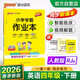 26春 小學(xué)學(xué)霸作業(yè)本 英語(yǔ) 四年級 下冊 人教版 新教材 pass綠卡圖書(shū) 同步訓練 練習題附試卷 同步教材天天練