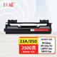 巨威適用惠普HP33A CF233a粉盒M106w M134a M134fn墨粉盒佳能LBP913w MF913W CRG-050硒鼓墨盒碳粉CF234A成像硒鼓 2500頁(yè) CF233A粉盒