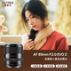 唯卓仕（VILTROX）AF 85mm F2.0 EVO Z尼康口全畫(huà)幅大光圈自動(dòng)對焦中遠攝定焦人像攝影鏡頭適用于ZF Z5II微單相機