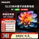 飛利浦（PHILIPS）8599系列75英寸【包安裝版-伸縮掛架送裝一體】4K智慧屏QLED 120Hz液晶平板電視機75PQF8599/T3