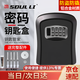 首力密碼盒裝修鑰匙盒金屬收納盒大門(mén)工地防盜鑰匙箱戶(hù)外壁掛式防砸黑