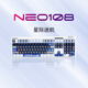 首席玩家NEO108三模機械鍵盤(pán)無(wú)線(xiàn)藍牙游戲電競專(zhuān)用電腦辦公108全鍵 星際迷航-蔓越莓軸 三模 108鍵