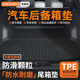 車(chē)麗友 汽車(chē)后備箱墊全包圍tpe適用問(wèn)界m7邁騰領(lǐng)克01凱美瑞漢蘭達帕薩特 黑色【單片TPE尾箱墊】 下單請留言具體車(chē)型+年份