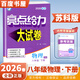 2026春正版亮點(diǎn)給力大試卷八年級下上語(yǔ)文數學(xué)英語(yǔ)物理 江蘇版初二上冊下冊同步單元跟蹤檢測分類(lèi)專(zhuān)項復習各地試卷精選教輔 （26春）物理下冊 蘇科版