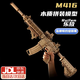 樂(lè )放diy手工高級難度積木槍416沖鋒玩具槍拼裝模型玩具男生元旦禮物 M416木質(zhì)拼裝模型 6-10-12歲男孩女孩生日禮物