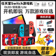 任天堂（Nintendo）switch破解版主機硬破雙系統1代NS游戲機連接電視 OLED續航普通體感掌機 【OLED版】【99%】 套餐三：512G【可下載50款游戲】
