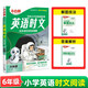 26新版萬(wàn)唯小白鷗六年級英語(yǔ)時(shí)文閱讀名校真題同源小學(xué)小升初閱讀理解專(zhuān)項訓練熱點(diǎn)題型同步練習冊小白鴿
