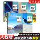 【新華書(shū)店】正版2026適用高中數學(xué)A版全套共五本人教版高中數學(xué)書(shū)課本教材教科書(shū)a版必修一二選擇性必修一二三冊人民教育出版社 【5本】高中數學(xué)全套 高中通用