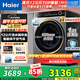 海爾（Haier）【12KG超越4.0】659H滾筒洗衣機全自動(dòng)大容量 變頻超薄嵌入式家用懶人洗烘一體機帶烘干 國家補貼 12公斤659H洗烘款+活水精華洗+智能投放 滾筒