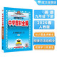 初中教材全解 九年級英語(yǔ)下 人教版 2026春 薛金星 同步課本 教材解讀 掃碼課堂