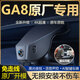 傳祺GA3GA4GA5GA6GA8專(zhuān)用行車(chē)記錄儀隱藏式一體化高清前后雙錄4K GA8原廠(chǎng)專(zhuān)用【送64G專(zhuān)用卡】 【2K單鏡頭】超清夜視+語(yǔ)音聲控