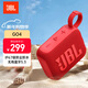JBL GO4 音樂(lè )金磚四代 便攜式藍牙音箱 低音炮 戶(hù)外音箱  極速充電長(cháng)續航 防水防塵 迷你小音響 音樂(lè )金磚4代紅色