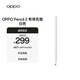 OPPO Pencil 2 有線(xiàn)充版 適配于OPPO Pad Air5 超低延遲 舒適筆觸 快捷按鍵 白色