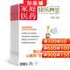 家庭醫藥快樂(lè )養生雜志預訂 2026年1月起訂閱 1年共12期 保健管理保健 雜志鋪每月快遞