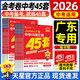 廣東中考45套】 天星教育2026廣東廣州深圳中考真題卷語(yǔ)文數學(xué)英語(yǔ)物理化學(xué)生物政治地理金考卷廣東廣州中考真題試卷初三中考模擬題試題研究必刷題 廣東省專(zhuān)用 7本套：語(yǔ)數英物化政史