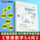 【全國通用】初中數學(xué)計算嚴選400題150題最后一題七八九年級幾何三角形四邊形圓一二次反比例函數初一二三初中數學(xué)專(zhuān)項訓練 想通數學(xué)54問(wèn) 初中通用 初中數學(xué)專(zhuān)項嚴選系列