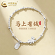 中國黃金（CHINA GOLD）925銀馬上招財手鏈女2026新款馬年本命年禮物手飾鏈子送女友老婆 925銀馬上招財手鏈【品牌禮盒】