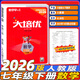 【官方正版】2026春新版勤學(xué)早大培優(yōu)初中789年級數學(xué)物理全一冊練習題七八九年級數學(xué)物理上下冊人教版勤學(xué)早練 【2026春】大培優(yōu)【數學(xué)】七年級下冊