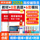 2026高校輔導員考試用書(shū) 高校輔導員招聘考試教材筆試一本通+歷年真題匯編及模擬試卷2本套