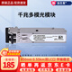 華為（HUAWEI） 光模塊 千兆\/萬(wàn)兆多模塊 單模\/多模SFP光模塊 雙LC光纖模塊企業(yè)級交換機路由器 千兆多模光模塊eSFP-GE-SX-MM850