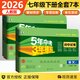 【自選】2026春新初中53試卷七年級上下冊五三試卷語(yǔ)文數學(xué)英語(yǔ)生物地理道德與法治人教5年中考3年模擬 【全套7本】七年級下冊（英語(yǔ)為無(wú)單選）