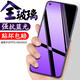 麥諾禾 OPPO A53 5G鋼化膜全屏透明抗藍光手機保護貼膜高清防指紋 適用于A(yíng)52 OPPO A52/A53【全透明升級抗藍光】2片裝