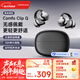 漫步者（EDIFIER）Comfo Clip Q qq耳夾式藍牙耳機 開(kāi)放式運動(dòng)耳機 AI翻譯 適用蘋(píng)果華為小米OPPO 鈦空黑 新年禮物