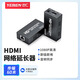 也仁HDMI延長(cháng)器 hdmi轉RJ45網(wǎng)口轉換器高清視頻網(wǎng)線(xiàn)網(wǎng)絡(luò )傳輸信號放大器 HDMI網(wǎng)絡(luò )延長(cháng)器60米YD-G116