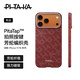 PITAKA適配iPhone17ProMax手機殼相機按鍵全包老花款Mate70Pro/16ProMax手機殼磁吸凱夫拉男女款保護套 金紅 iPhone17ProMax（帶PitaTap鍵）