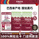 COSTA咖世家咖啡豆門(mén)店同款豆美式拿鐵中烘巴西單品豆1kg*2袋