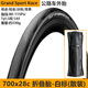 馬牌自行車(chē)輪胎馬牌公路車(chē)外胎700C真空開(kāi)口鋼絲折疊防刺管胎單車(chē)配件 28C黑色GrandSport Race折疊散裝