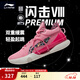 李寧 閃擊8Premium男鞋籃球鞋beng科技輕便透氣支撐專(zhuān)業(yè)實(shí)戰運動(dòng)鞋 竺葵粉(119款)-2 46