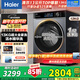 海爾（Haier）【爆款】13公斤洗烘一體機全自動(dòng)懶人洗滾筒洗衣機帶烘干變頻一級能效家用大容量智能烘干 53E 13公斤洗脫+六維減震+1.12洗凈比 滾筒