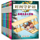 燦燭童書(shū)館時(shí)間守護團（全8冊）【寒假必備】 以歷史為主題 探索非凡人物與事跡 時(shí)間守護團（全8冊）