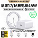 淘萬(wàn)通【原裝直營(yíng)】蘋(píng)果17/16/15充電器套裝45W氮化鎵快充適配原裝Phone17/16proMax/Air/15手機充電線(xiàn) 蘋(píng)果45W快充頭+2米編織快充線(xiàn)