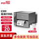 博思得（POSTEK）E系列標簽條碼打印機快遞單熱敏打印機 服裝吊牌洗水嘜碳帶打標機 E300 