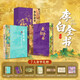 李白全書(shū) 刷邊版 李白傳 贈文創(chuàng  )周邊(藝術(shù)畫(huà)冊+禮盒+思維導圖+拉頁(yè)+藏書(shū)票+導讀手冊) 李白詩(shī)詞文全集 全新名副其實(shí)的李白精裝典藏全書(shū) 唐詩(shī)李白全集 李白全書(shū)