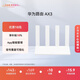 華為路由AX3 雙頻合一 自動(dòng)優(yōu)選 wifi6 多連不卡無(wú)線(xiàn)家用穿墻 AX3000 高速千兆路由器 華為路由器 AX3