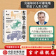 車(chē)輪上的歷史 湯姆·斯丹迪奇著(zhù) 交通如何不可避免地塑造了人類(lèi)文明 社交媒體簡(jiǎn)史 上帝之飲作者 中信出版社圖書(shū)