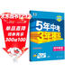 曲一線(xiàn) 53初中英語(yǔ) 八年級上冊 滬教牛津版 2025秋初中同步練習  5年中考3年模擬五三